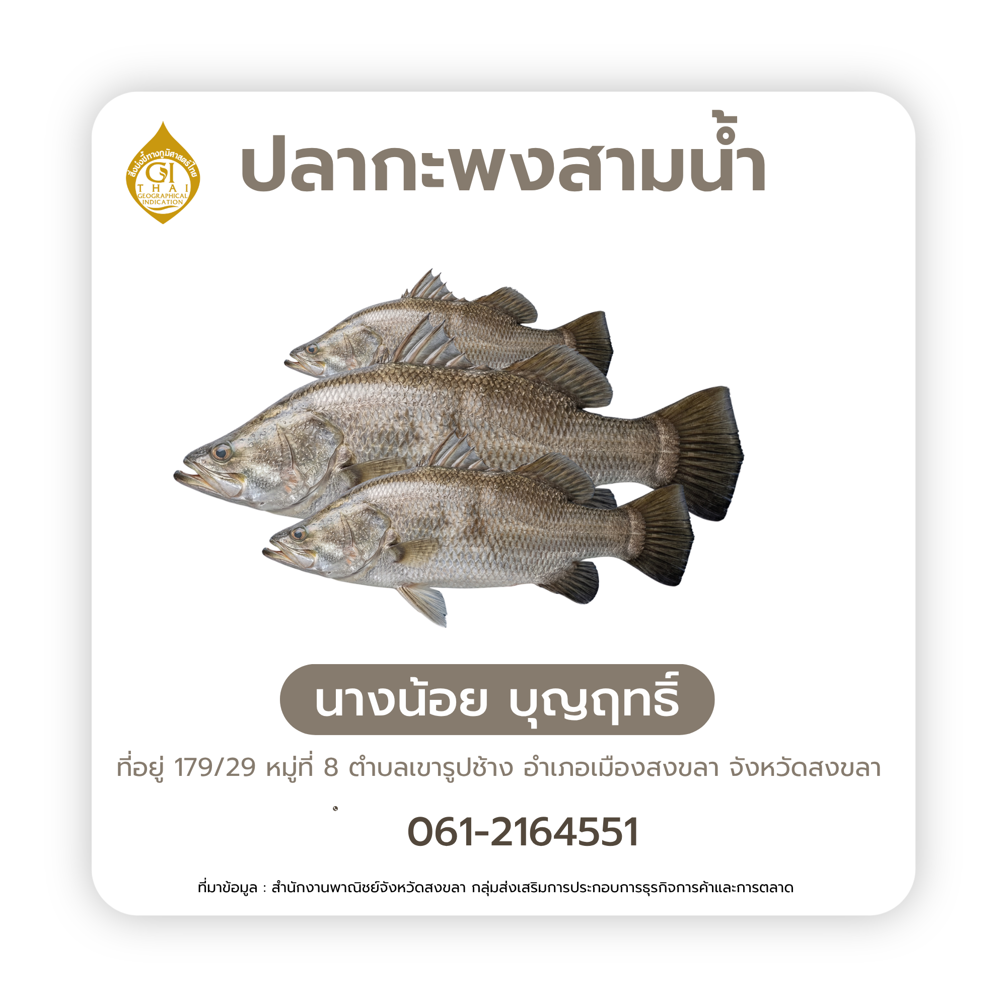 ร้านปลากะพงคุณวรรณชัย