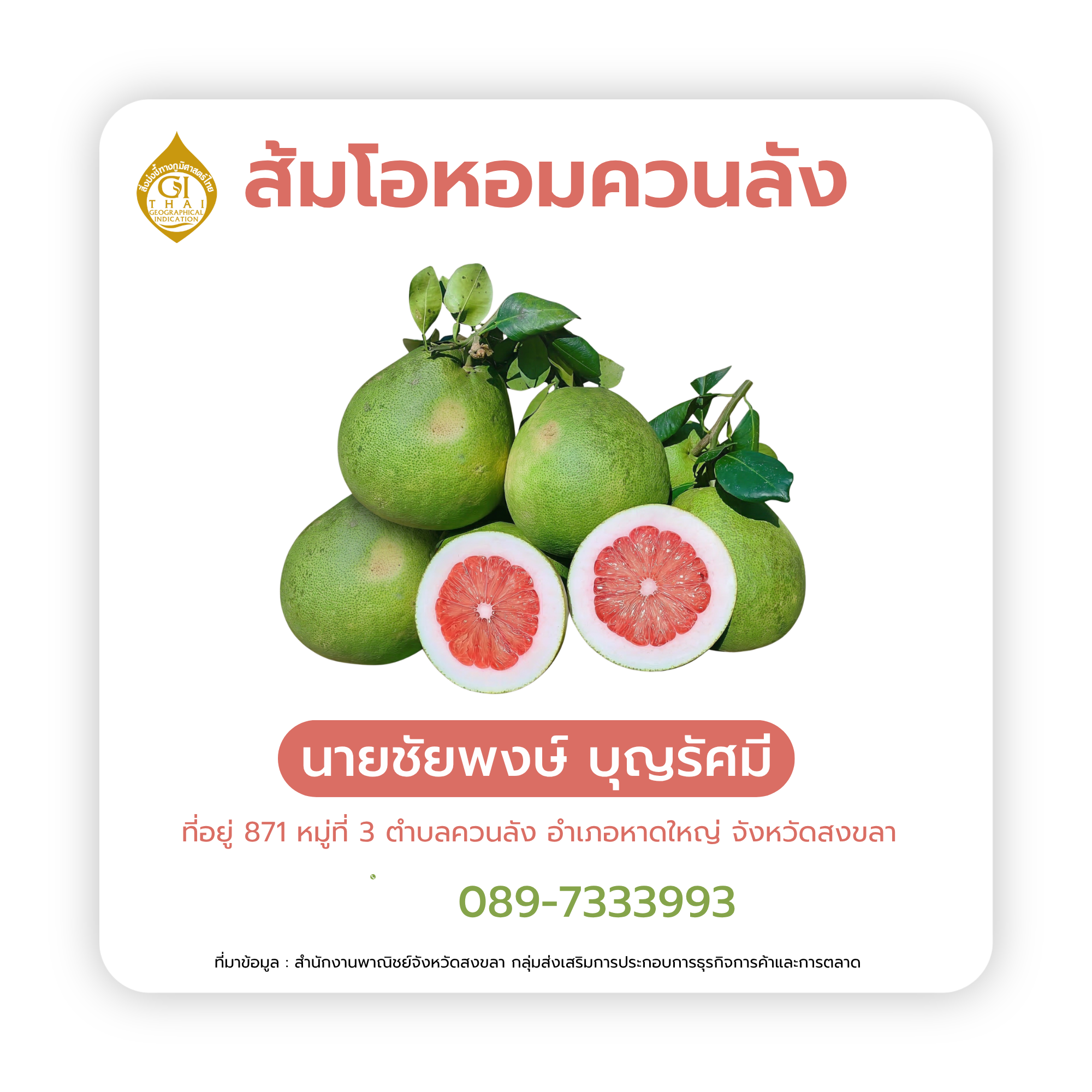 ร้านผลไม้หอมควนลัง